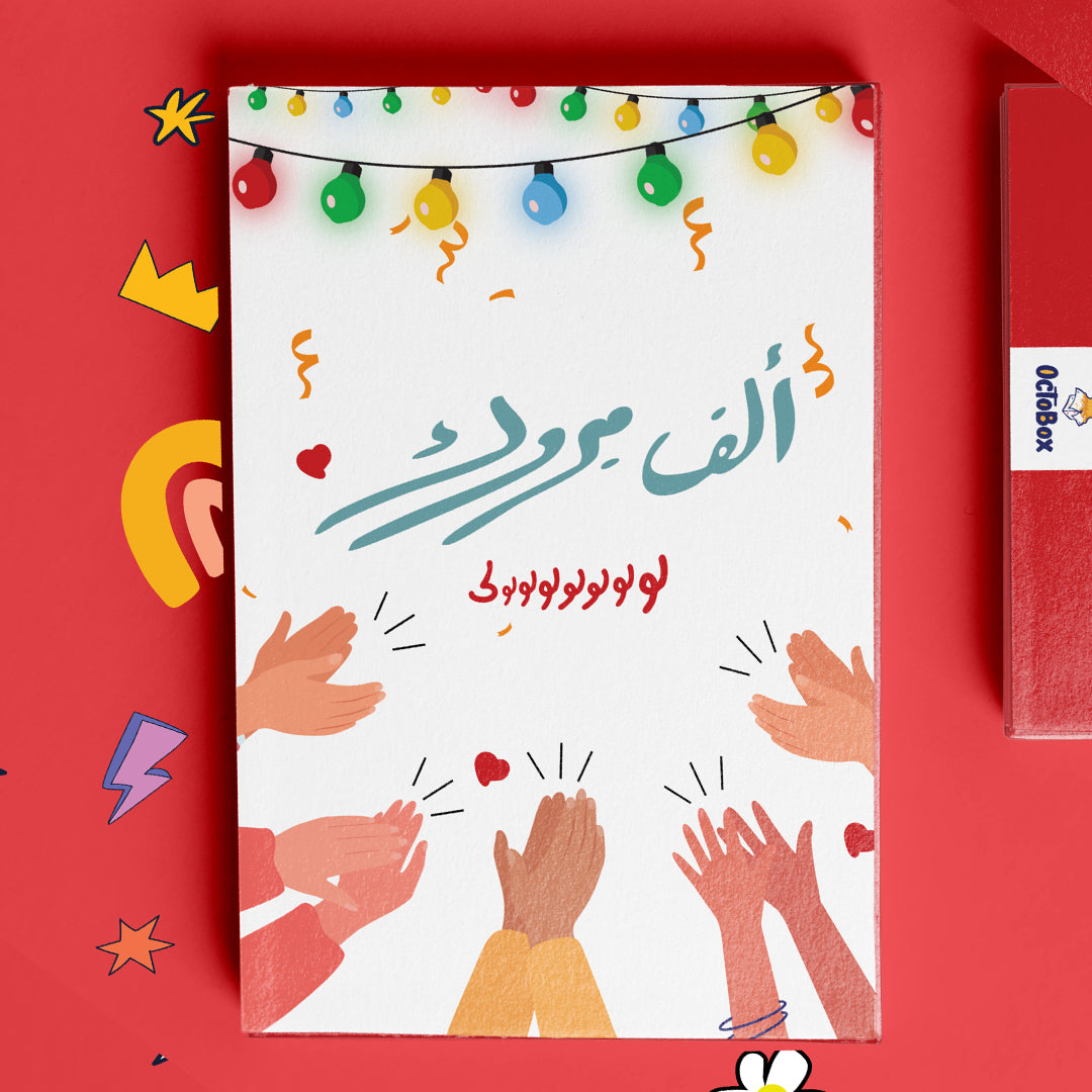 Arabic Alf Mabrook Zaghroota