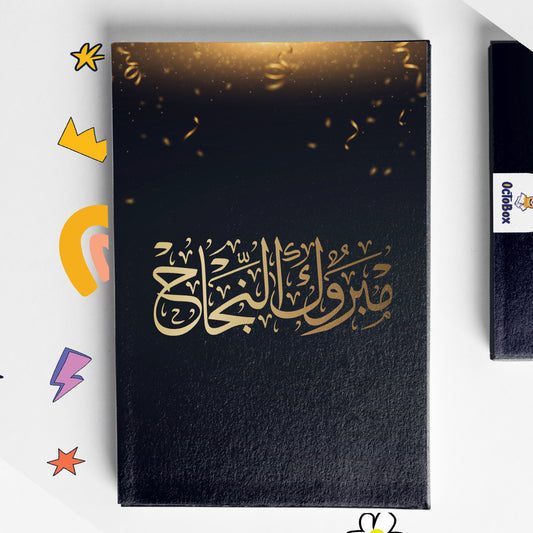 Arabic Black Background Graduation Congratulations